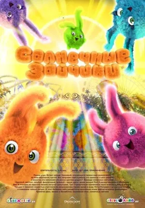 Солнечные зайчики (сериал 2015)