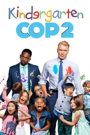 Детсадовский полицейский 2 (сериал 2015)