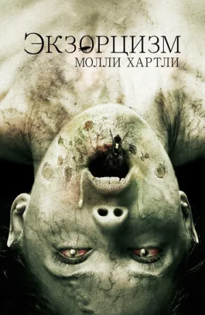Экзорцизм Молли Хартли (сериал 2015)