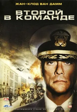 Второй в команде (сериал 2006)