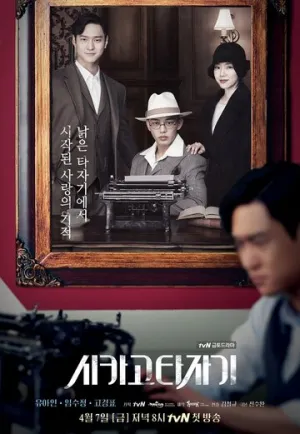 Чикагская печатная машинка (сериал 2017)