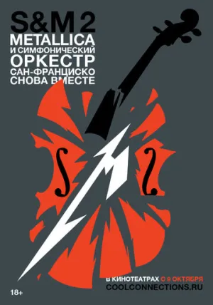 Metallica и Симфонический оркестр Сан-Франциско: S&M² (сериал 2019)