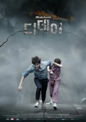 День Д (сериал 2015)