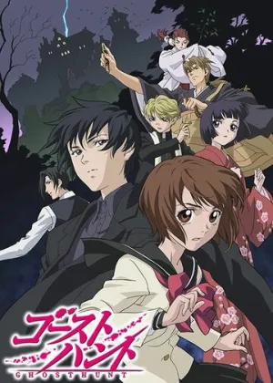 Охота на привидений (сериал 2006)