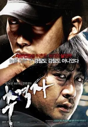 Преследователь (2008)
