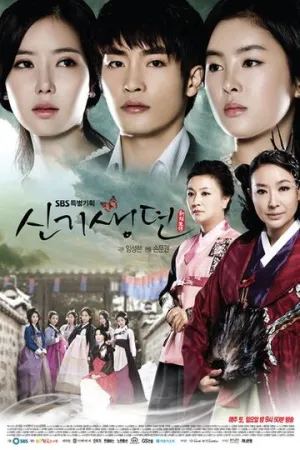 История кисэн (сериал 2011)