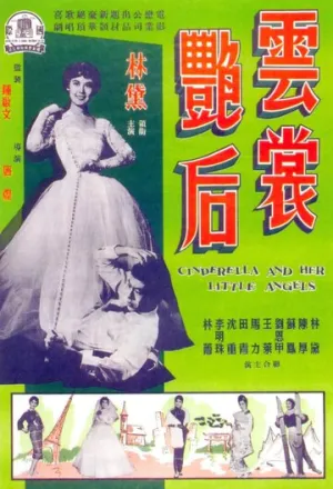 Золушка и её ангелочки (1959)