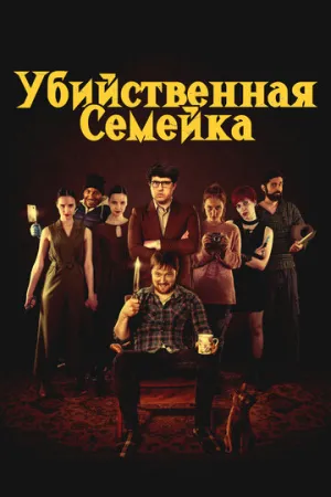 Когда начинается крик (2021)