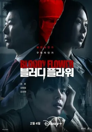 Кровавый цветок (сериал 2026)