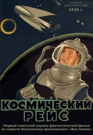 Космический рейс (1935)